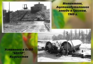 история биогаза